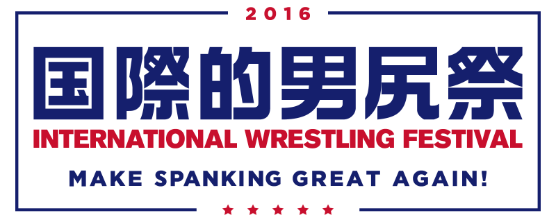 文件:Iwf2016.png
